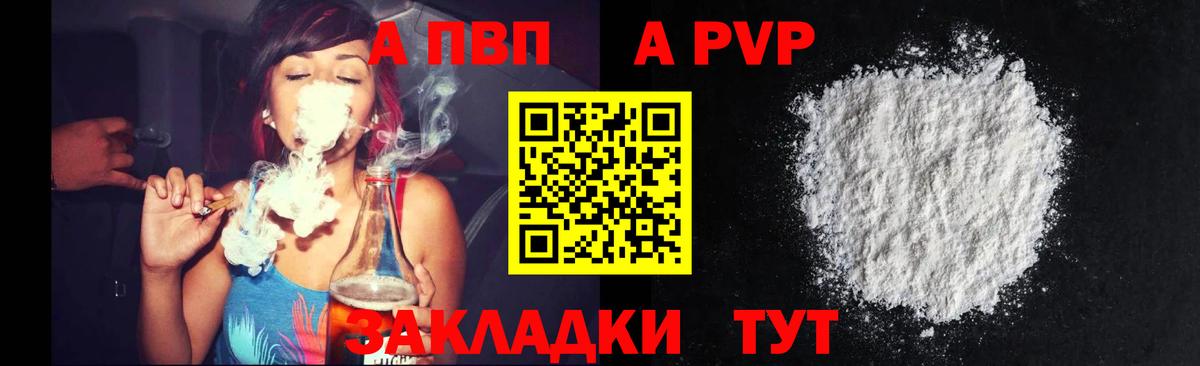 Кызыл  Alpha PVP мука  Вход с VPN  APVP Crystall 