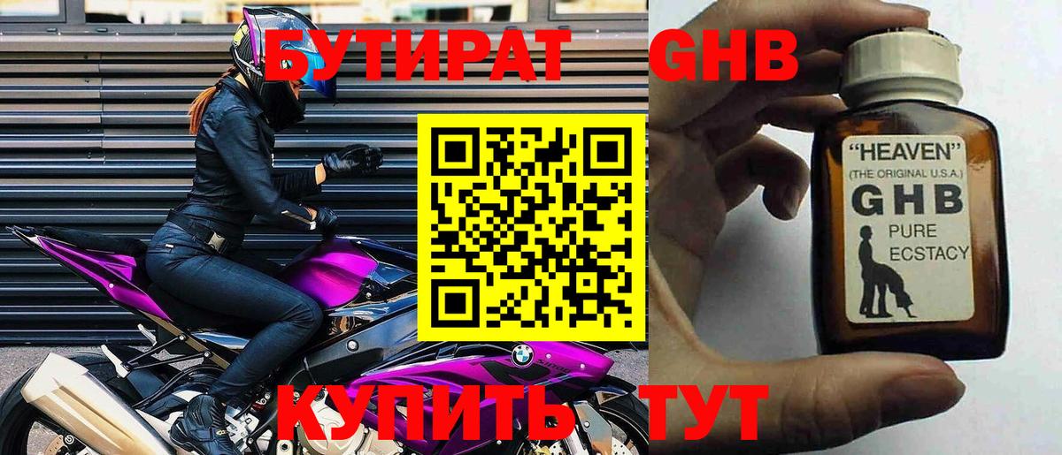 Бутират бутик Кызыл