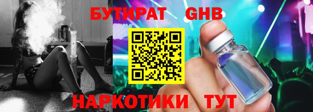 БУТИРАТ  БУТИРАТ бутандиол  Вход с VPN  Кызыл 