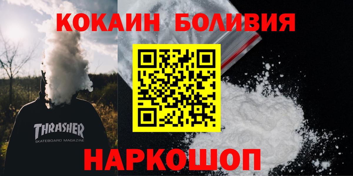КОКАИН  Вход с VPN  Кызыл  Cocaine Эквадор 