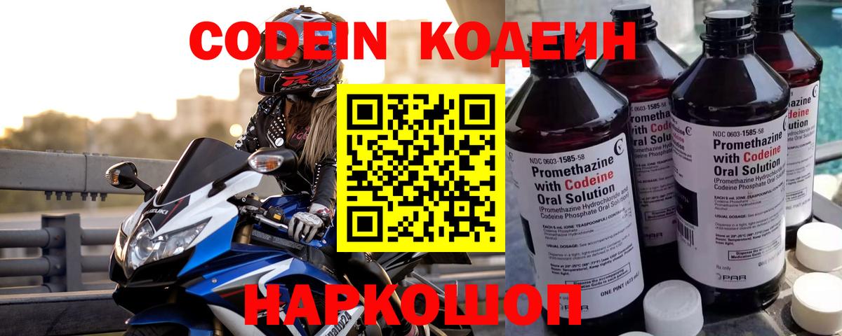где купить   Кодеин Purple Drank  Вход с VPN  Кызыл  Кодеин напиток Lean (лин) 