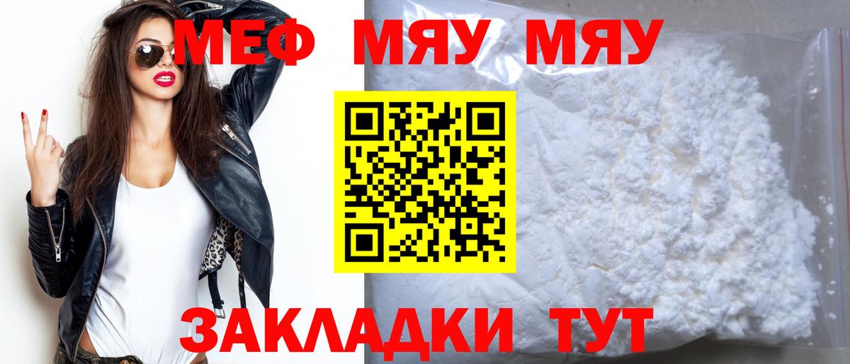 Меф  Кызыл