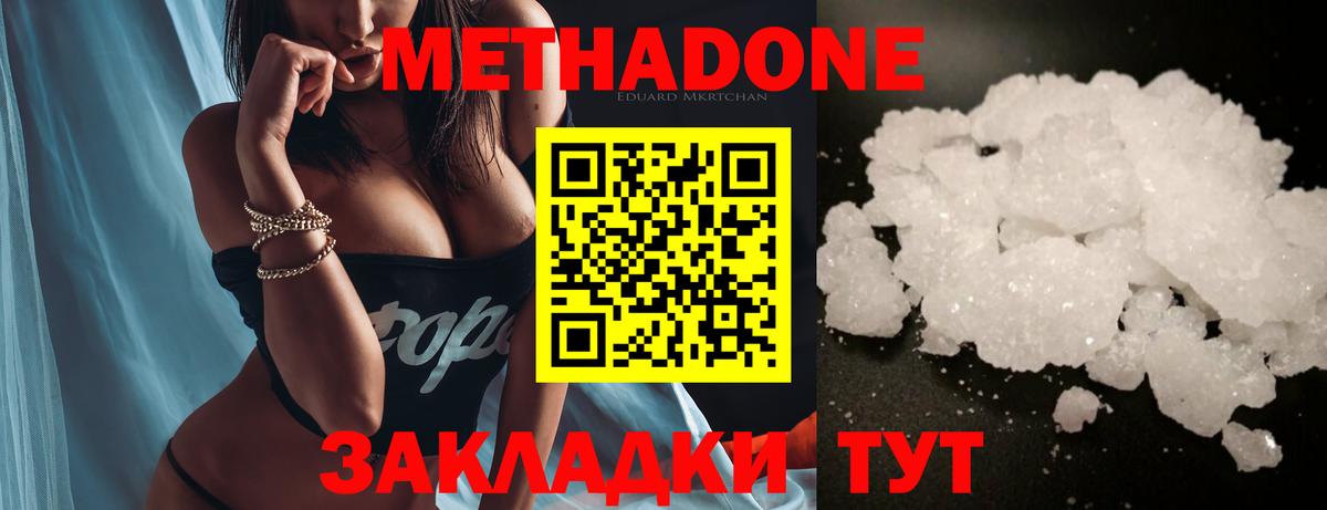 Кызыл  Метадон белоснежный  Вход с VPN  Метадон VHQ 
