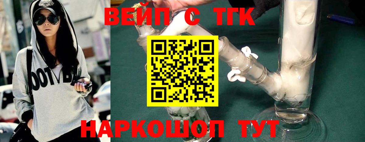 Дистиллят ТГК вейп Кызыл