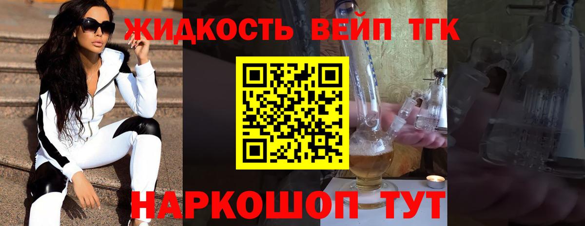 ТГК жижа  Вход с VPN  Кызыл 